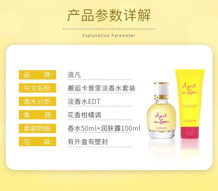 商品[国内直发] Lanvin|浪凡邂逅卡普里淡香水套装（淡香水50ml+润肤露100ml）,价格¥443,第2张图片详细描述