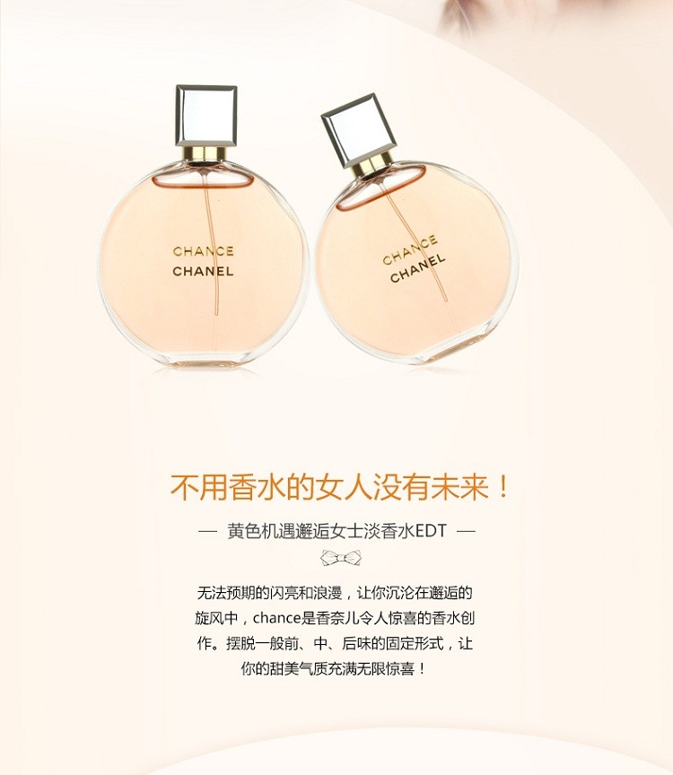 商品Chanel|Chanel香奈儿 黄色邂逅女士淡香水 35/50/100/150ml,价格¥619,第6张图片详细描述