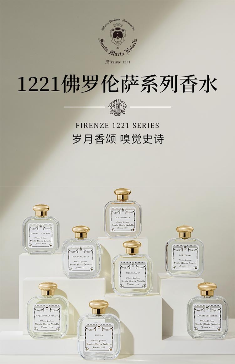 商品Santa Maria Novella|圣玛利亚 1221佛罗伦萨系列香水50-100ml EDC古龙水,价格¥689,第9张图片详细描述