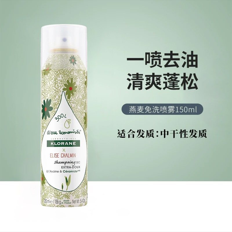 商品KLORANE|康如 燕麦免洗喷雾250ml 蓬松控油干发干洗,价格¥164,第4张图片详细描述