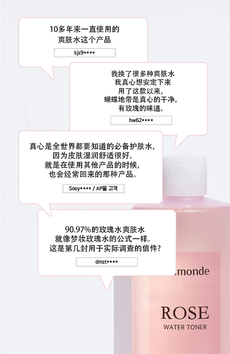 商品[国内直发] Mamonde|梦妆 蔷薇花舒缓润肤水250ml/500ml 温和水润滋润舒缓柔嫩,价格¥172,第16张图片详细描述