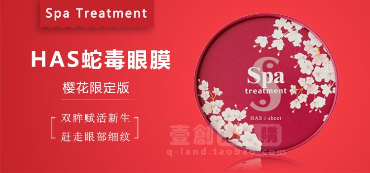 商品Spa treatment|日本spa蛇毒眼膜樱花红眼膜贴淡化黑眼圈细纹紧致抗皱缓解眼疲劳,价格¥199,第1张图片详细描述