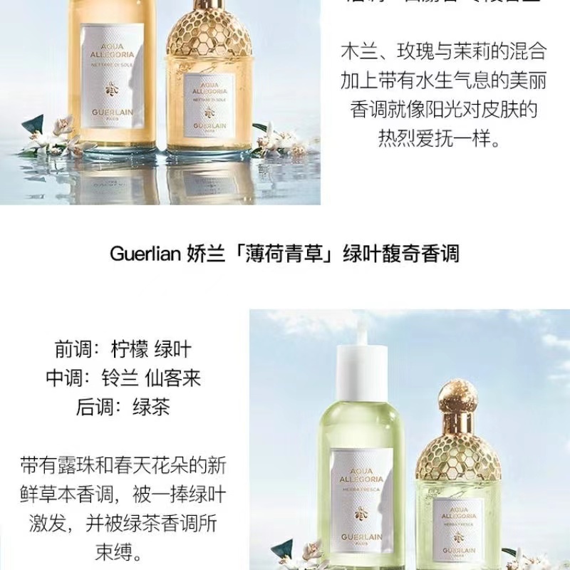 商品[国内直发] Guerlain|娇兰   花草水语系列 女士香水,价格¥516,第7张图片详细描述