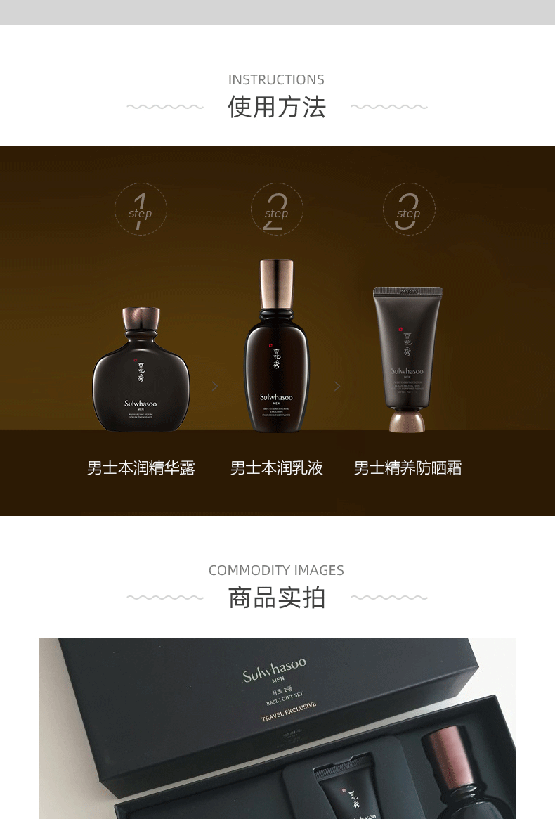 商品【原封正品】 Sulwhasoo|雪花秀 男士致选套装精养紧肤精华水乳套装 清爽净澈 强韧修护,价格¥587,第9张图片详细描述