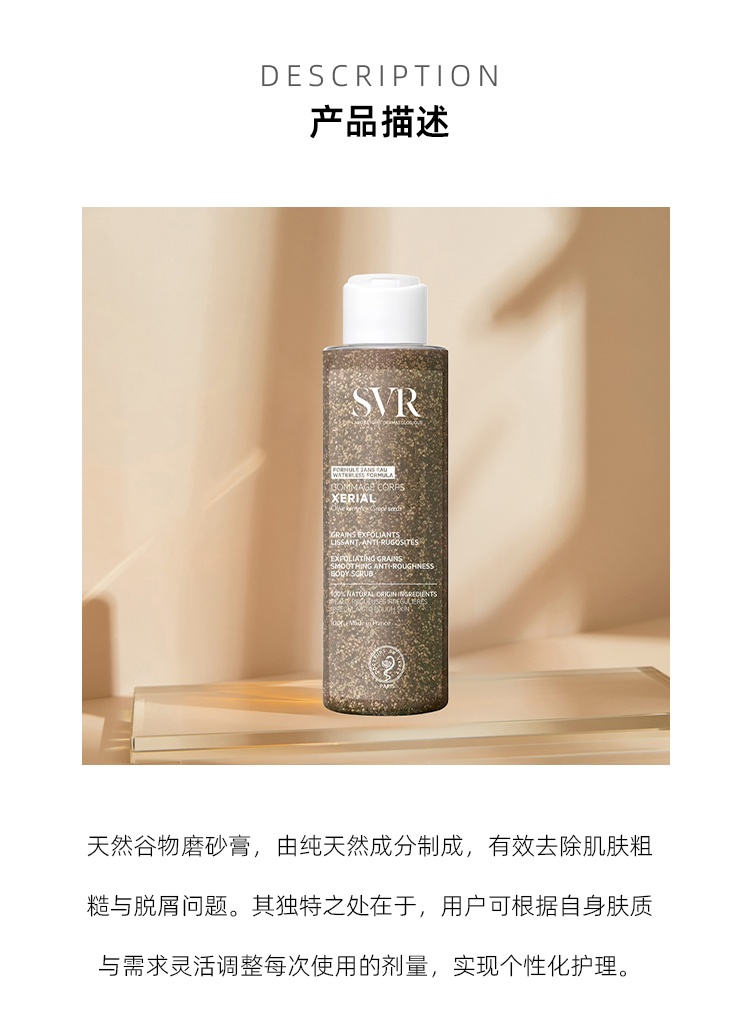 商品SVR Laboratoires|舒维雅 去角质磨砂膏100g 肌肤平滑去粗糙,价格¥158,第6张图片详细描述