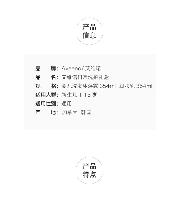 商品[国内直发] Aveeno|婴儿每日倍护沐浴乳354ml+润肤乳354ml礼盒装,价格¥207,第2张图片详细描述