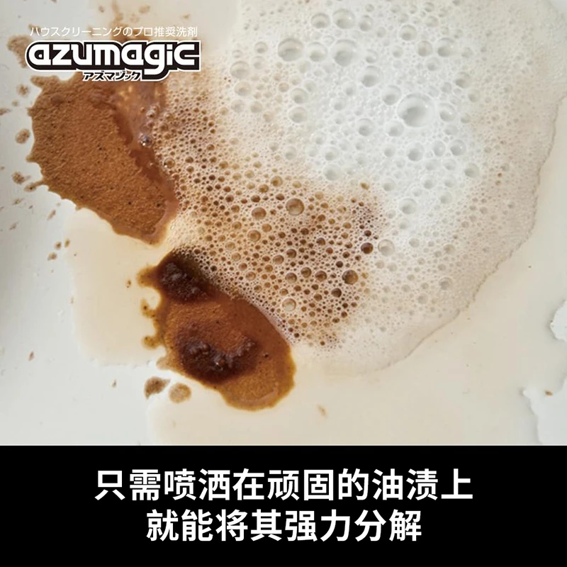 商品[国内直发] azuma|Azumagic油污清洁剂400ml,价格¥82,第2张图片详细描述