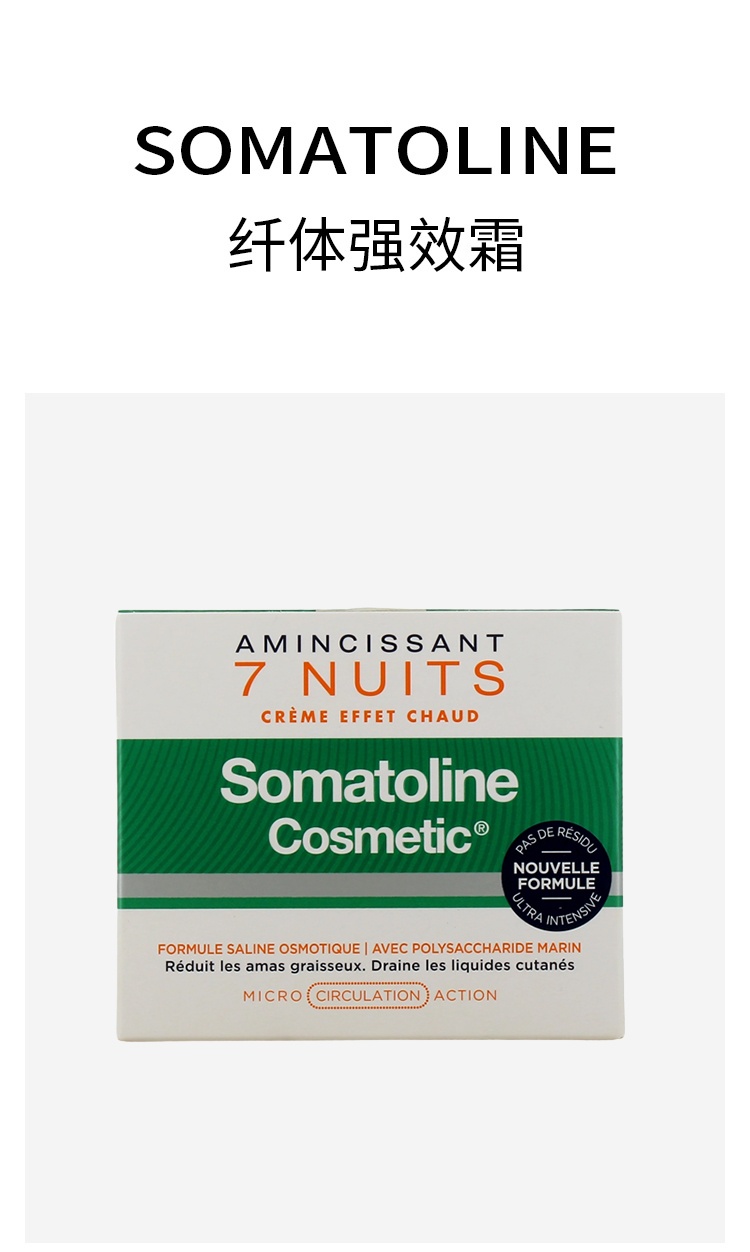商品Somatoline|加强塑形体霜400ml 强效纤体紧致,价格¥349,第4张图片详细描述