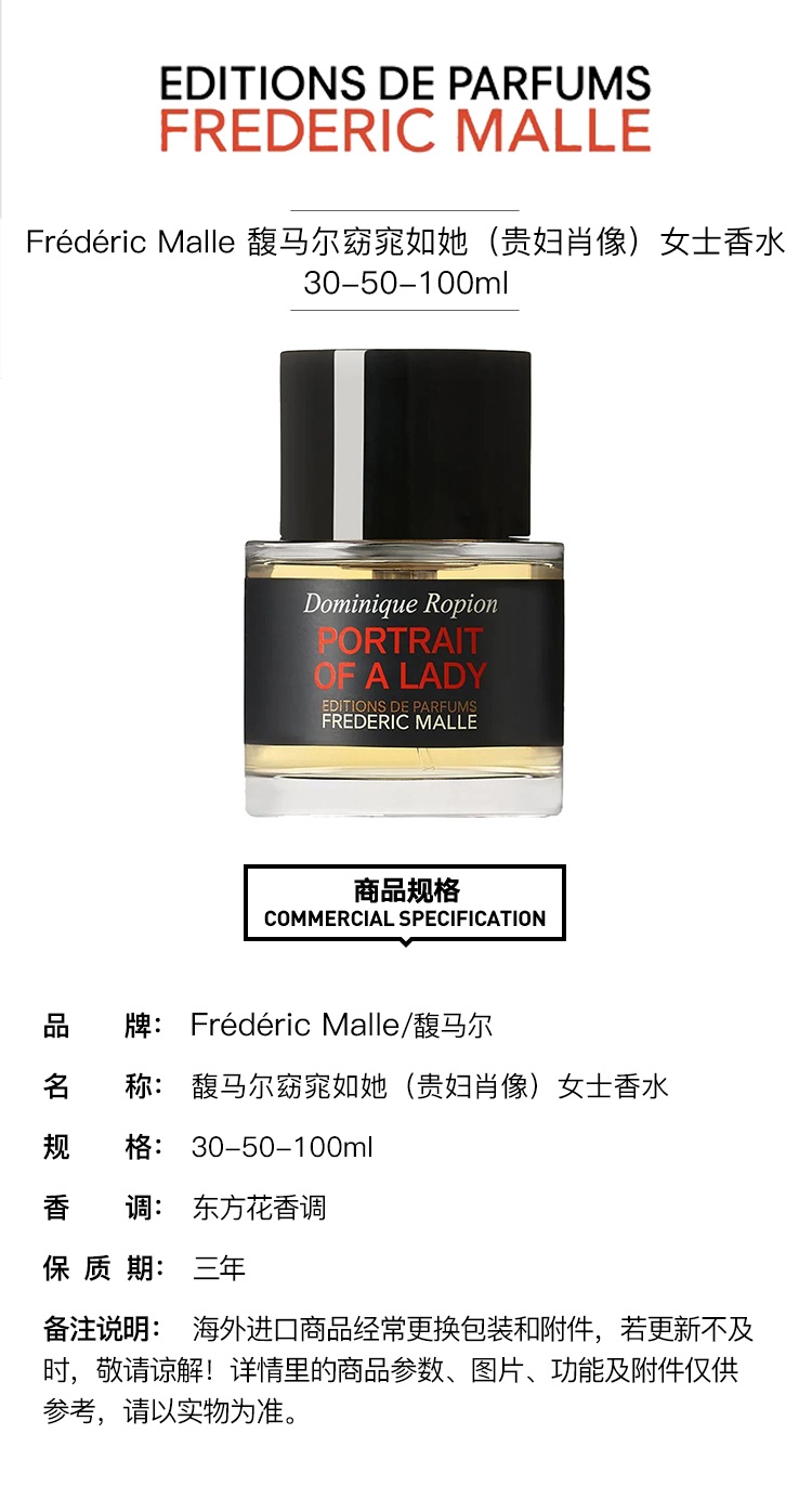 商品Frederic Malle|馥马尔Frederic Malle 窈窕如她（贵妇肖像）女士香水30mL/50mL/100mL,价格¥1189,第2张图片详细描述