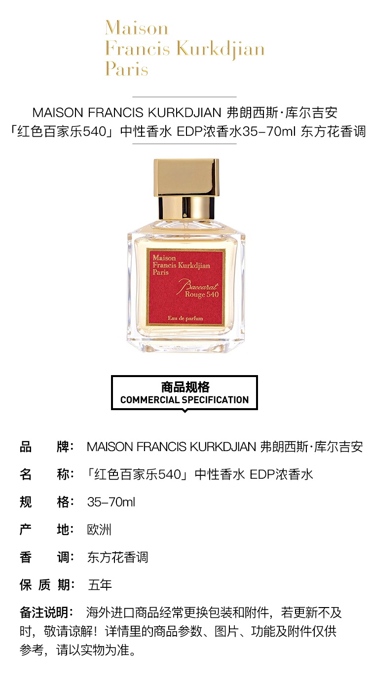 商品Maison Francis Kurkdjian|MAISON FRANCIS KURKDJIAN 弗朗西斯·库尔吉安中性香水 EDP浓香水35-70ml 东方花香调 35ML,价格¥988,第2张图片详细描述