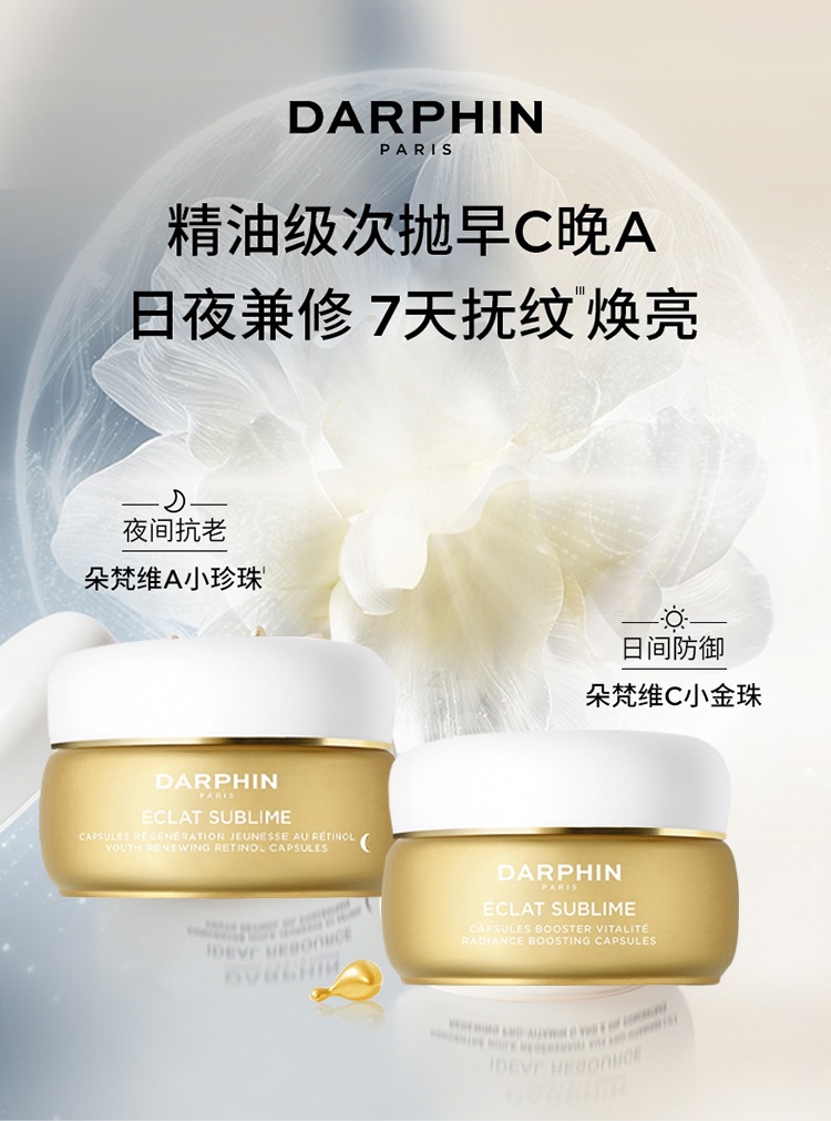 商品Darphin|朵梵早C晚A醇精华油60x2 120粒,价格¥1084,第11张图片详细描述