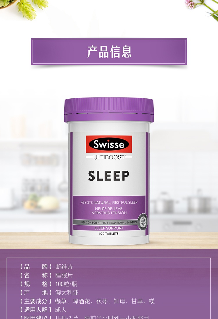 商品Swisse|swisse澳洲进口睡眠片助眠片无褪黑素成人100粒,价格¥142,第8张图片详细描述