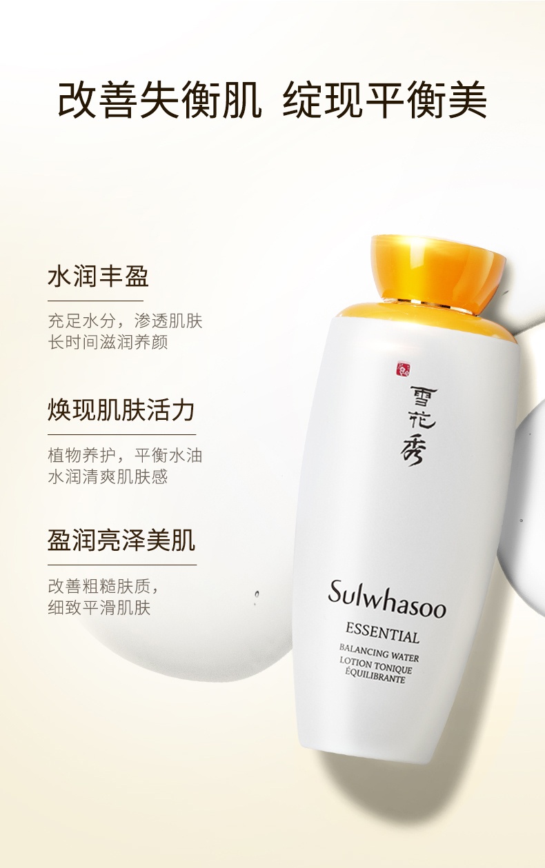 商品[国内直发] Sulwhasoo|Sulwhasoo 雪花秀 滋盈肌本润颜水125ml（化妆 品补水保湿 爽肤水 保湿水 护 肤品）,价格¥155,第3张图片详细描述