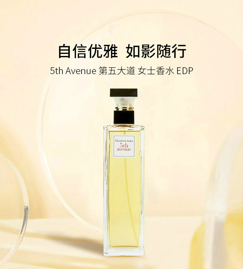 商品Elizabeth Arden|【包邮装】Elizabeth Arden 伊丽莎白雅顿 第五大道女士香水 EDP 125ml,价格¥274,第1张图片详细描述