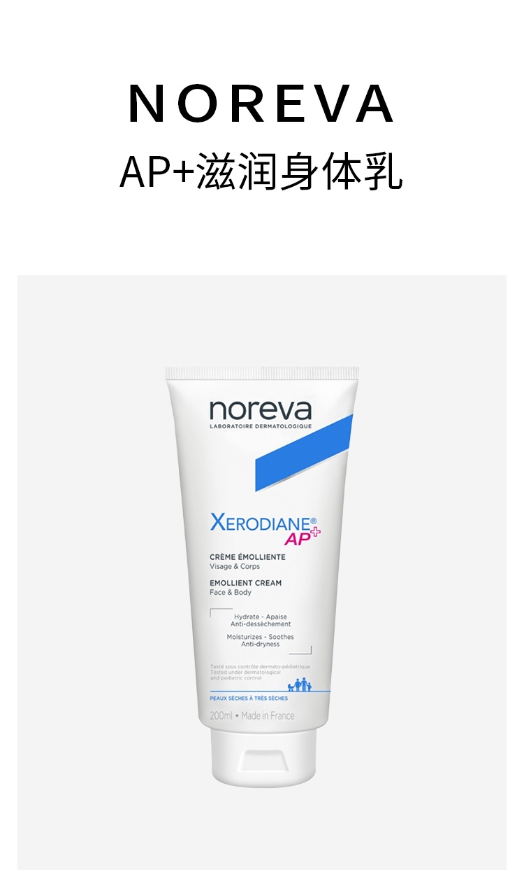 商品La Roche Posay|预售1-3个工作日 Noreva欧诺颜 AP+保湿滋润身体乳200ml 肌肤止痒滋润修护屏障,价格¥170,第2张图片详细描述