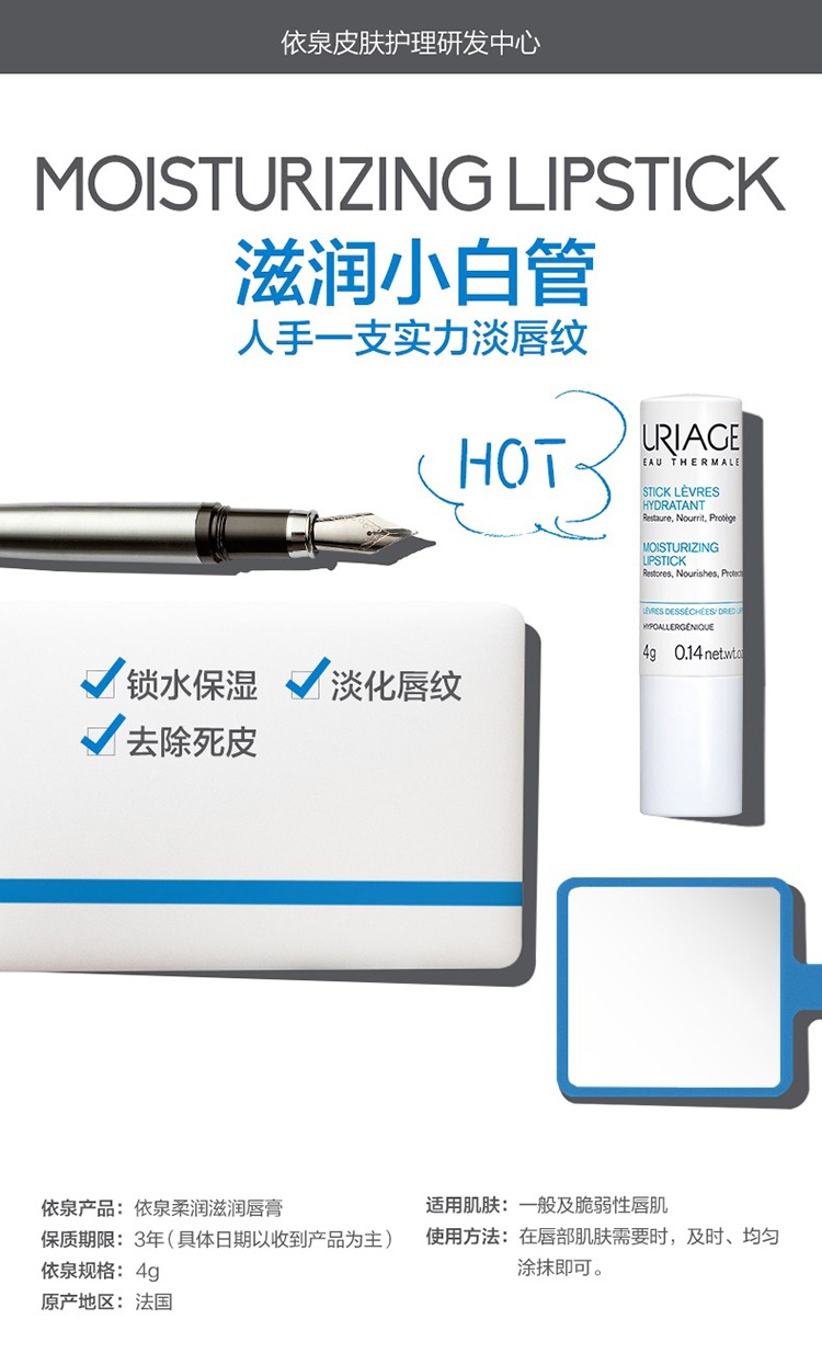 商品Uriage|Uriage依泉柔润润唇膏4gx2 小白管实力淡唇纹,价格¥140,第6张图片详细描述