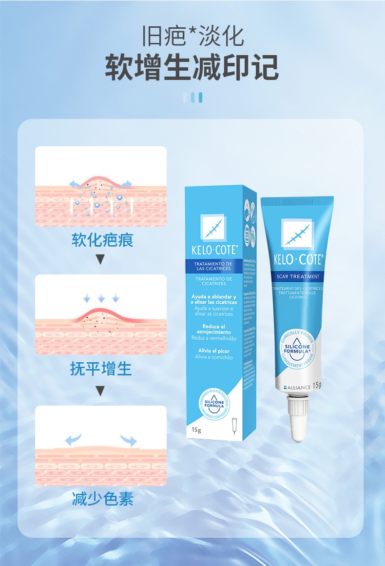 商品Kelo-cote|美国疤克KeloCote巴克芭克祛疤膏修复凝胶15g,价格¥229,第10张图片详细描述