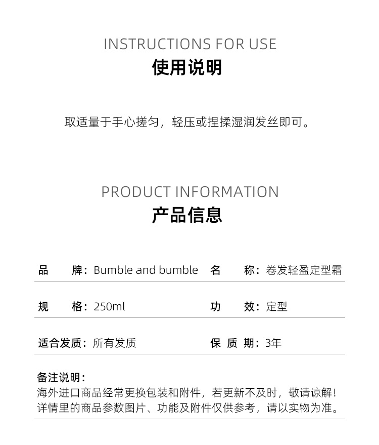 商品bumble&bumble|卷发轻盈定型霜250ml,价格¥246,第6张图片详细描述