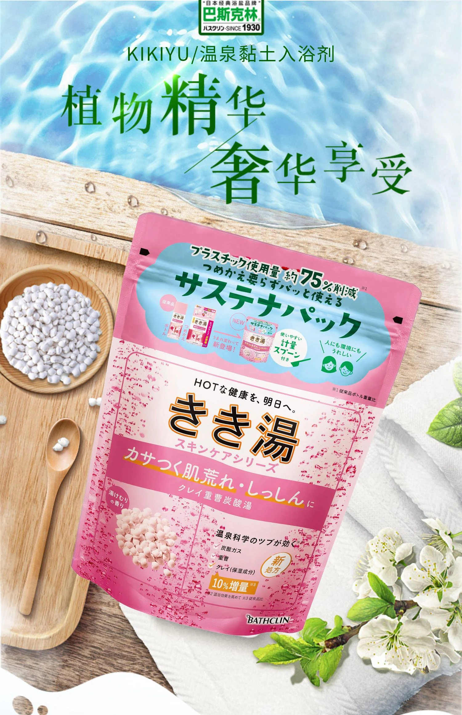 商品[国内直发] BathClean|巴斯克林KIKIYU温泉黏土入浴剂360g-缓解疲劳肩膀僵硬,价格¥57,第1张图片详细描述