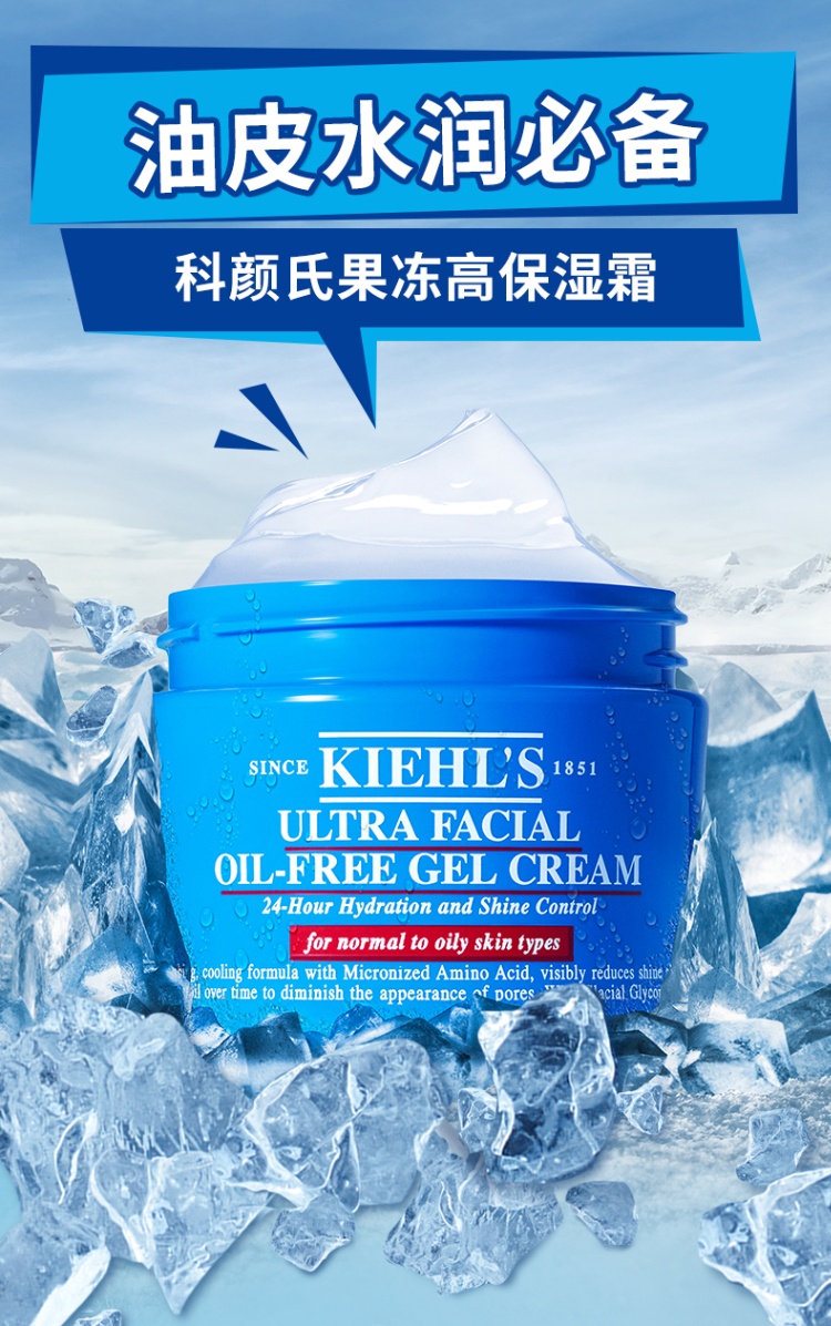 商品Kiehl's|科颜氏果冻清爽高保湿面霜 补水滋润油皮夏季控油,价格¥233,第3张图片详细描述