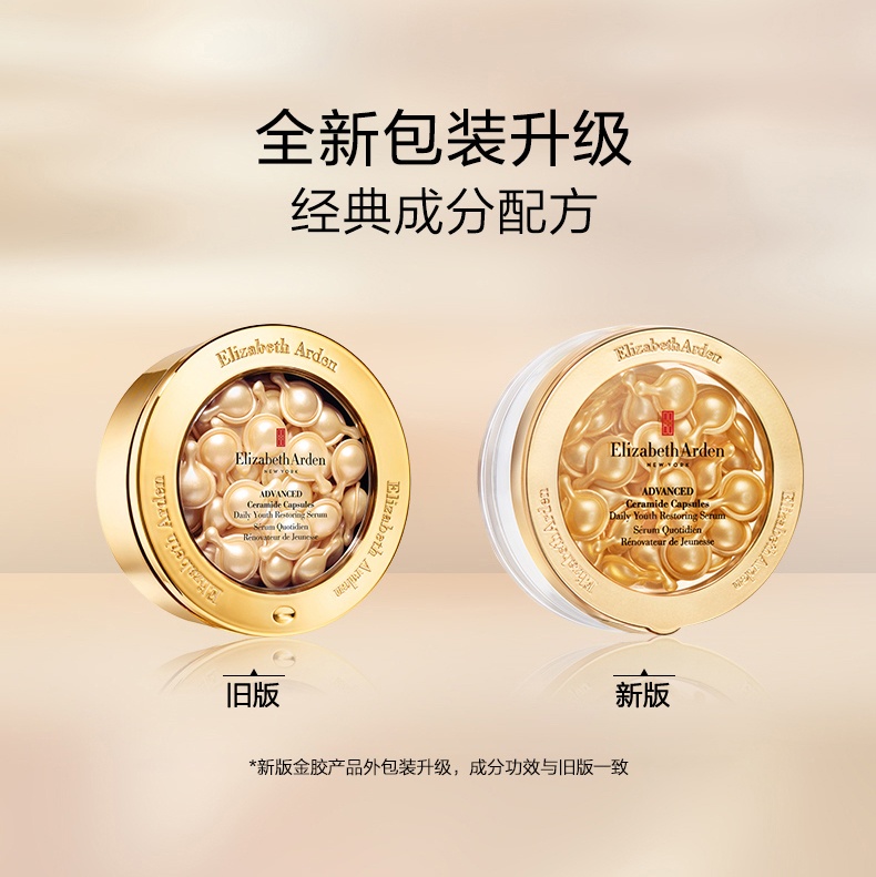 商品Elizabeth Arden|伊丽莎白雅顿 金胶精华油次抛胶囊神经酰胺面部修护精华液60/90粒 补水保湿 紧致肌肤 淡化细纹 稳定肌肤,价格¥331,第8张图片详细描述