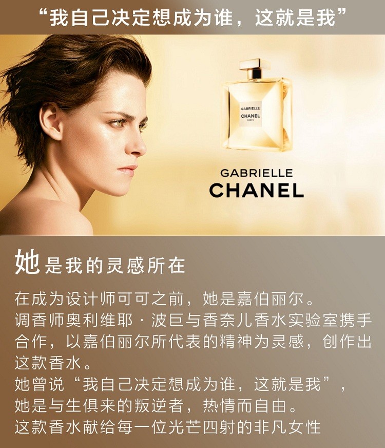 商品Chanel|香奈儿 嘉柏丽尔女士浓香水,价格¥728,第4张图片详细描述