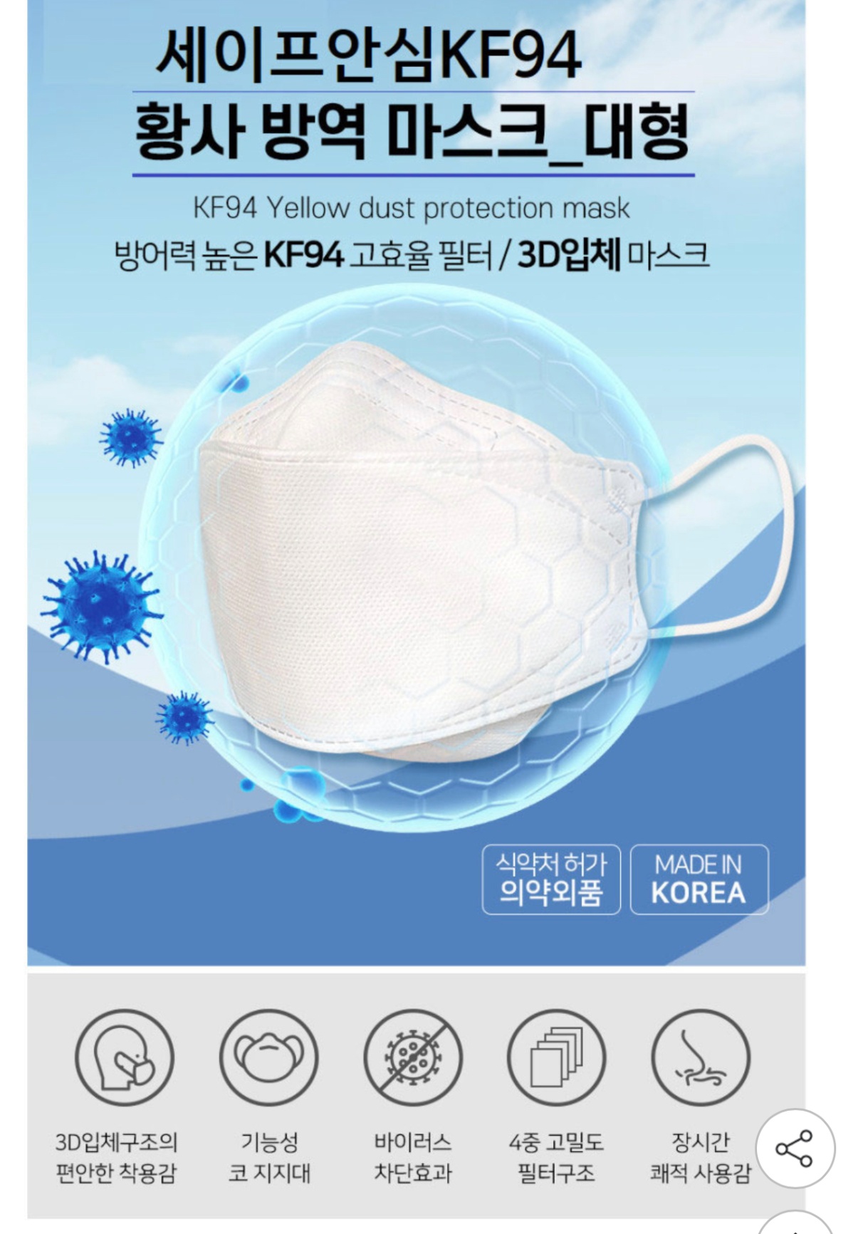 商品SAFE MASK|【享贝家】（国内发货，下单后不能取消）韩国SAFE MASK KF-94口罩 白色 100片/盒 KF-94 SAFE MASK WHT-L,价格¥117,第3张图片详细描述