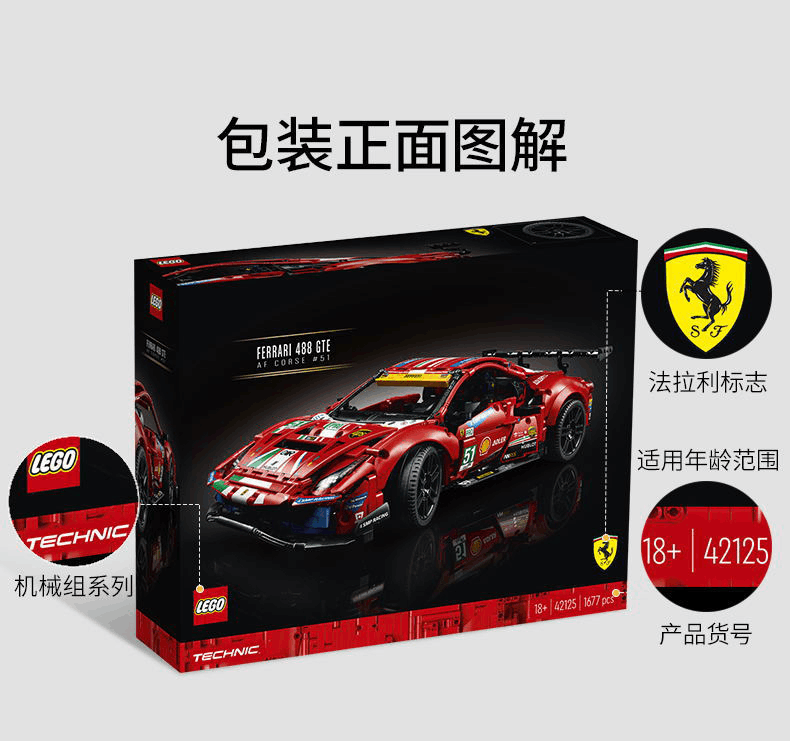 商品[国内直发] LEGO|乐高积木机械系列42125法拉利488GTE18岁+儿童玩具赛车跑车模型男孩生日礼物,价格¥1482,第13张图片详细描述