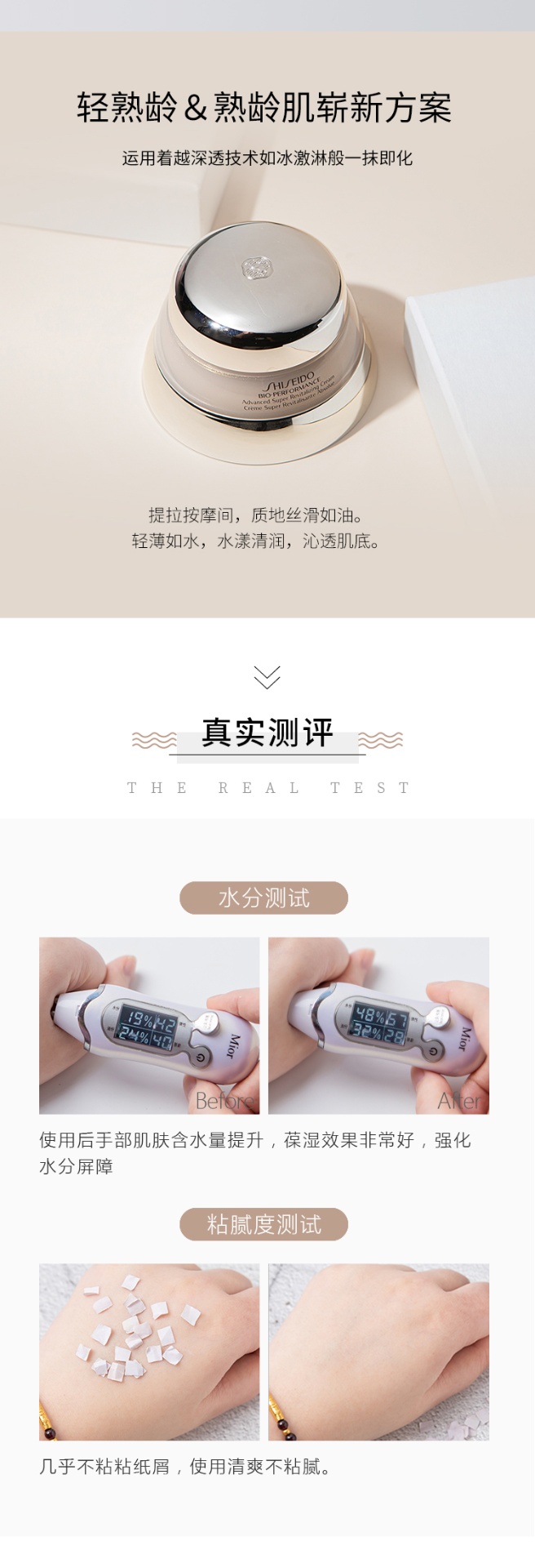 商品Shiseido|日本资生堂BIO百优精纯面霜丰盈提拉紧致乳霜秋冬补水保湿,价格¥661,第6张图片详细描述