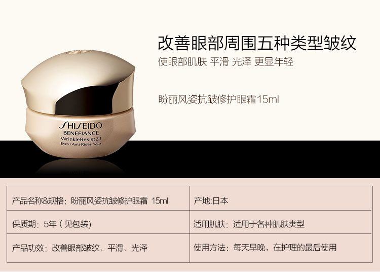 商品Shiseido|资生堂 盼丽风姿抗皱紧致日霜 50ml 淡化细纹,价格¥398,第9张图片详细描述