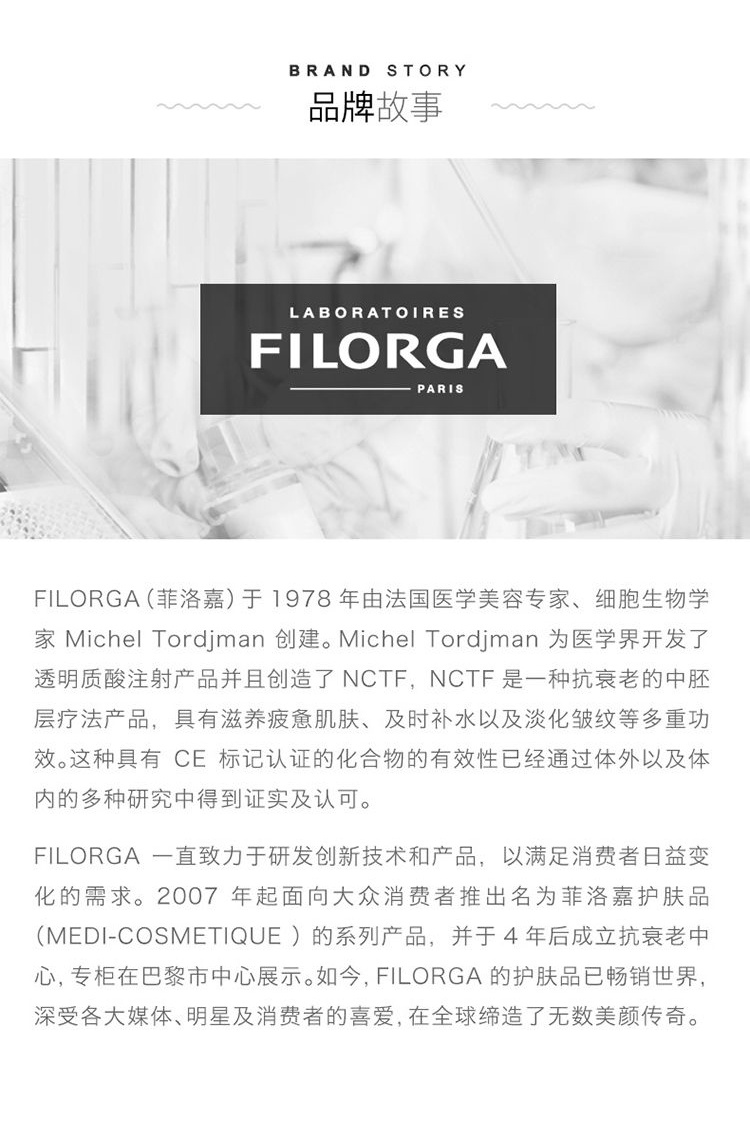 商品【原封正品】 Filorga|菲洛嘉 院线青春面膜 500ml 美白嫩肤补水提亮,价格¥1034,第8张图片详细描述