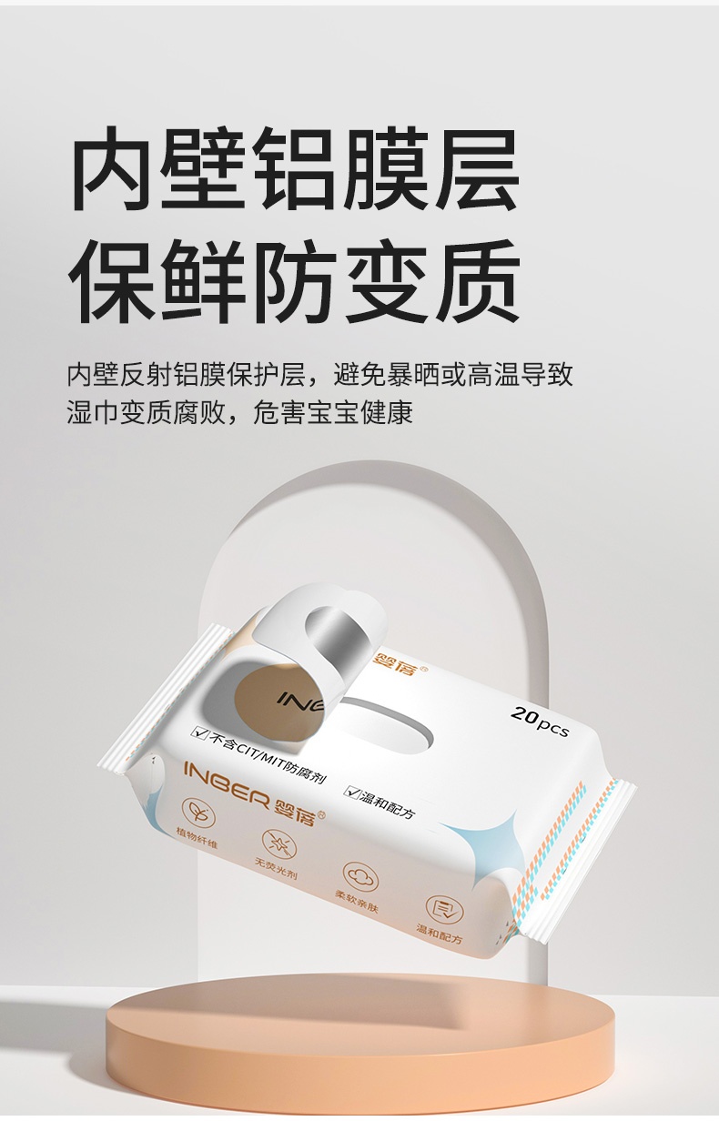 商品[国内直发] INBER|婴蓓婴儿手口湿巾20抽*5包,价格¥32,第10张图片详细描述