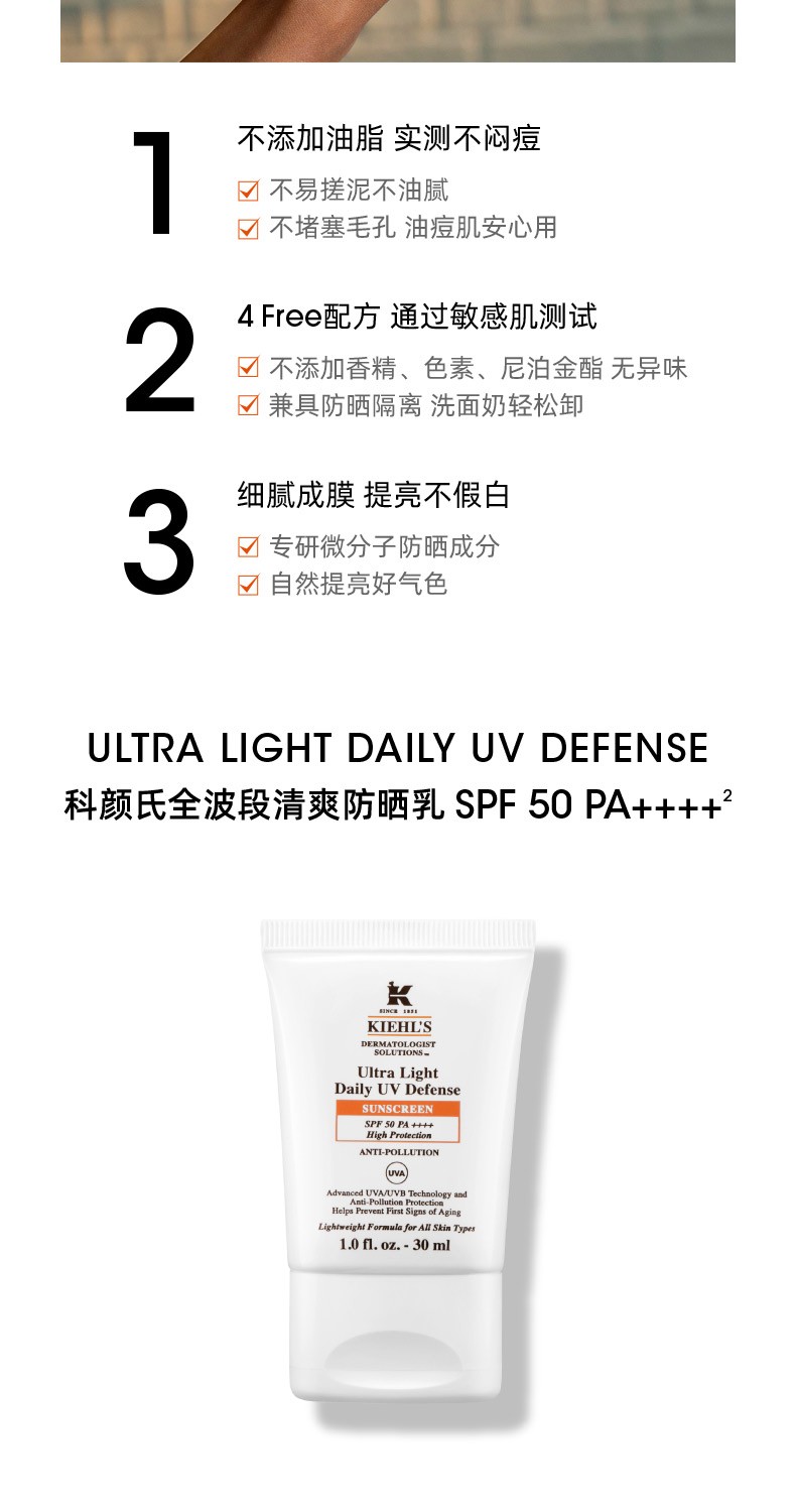 商品[国内直发] Kiehl's|科颜氏 柔润防晒隔离乳SPF50/PA++++ 60ml,价格¥225,第3张图片详细描述