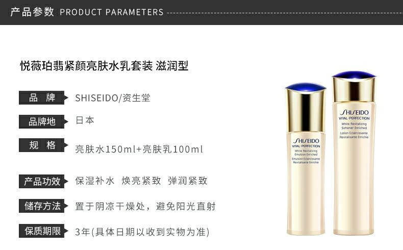 商品Shiseido|【包邮装】SHISEIDO 资生堂 悦薇珀翡紧颜亮肤水乳套装 滋润 水150ML+乳100ML,价格¥1025,第2张图片详细描述