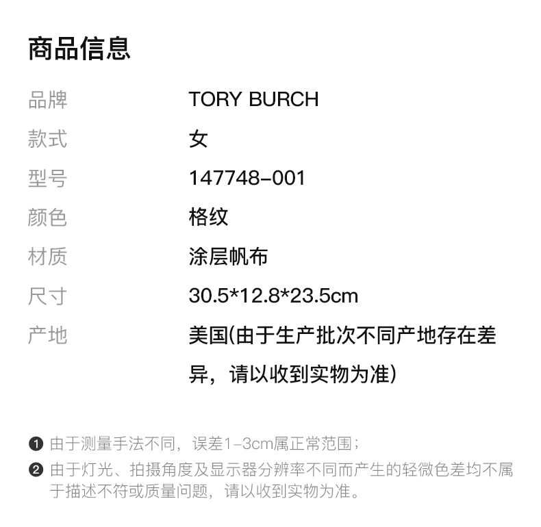 商品Tory Burch|TORY BURCH 格纹女士单肩包 147748-001,价格¥1581,第2张图片详细描述