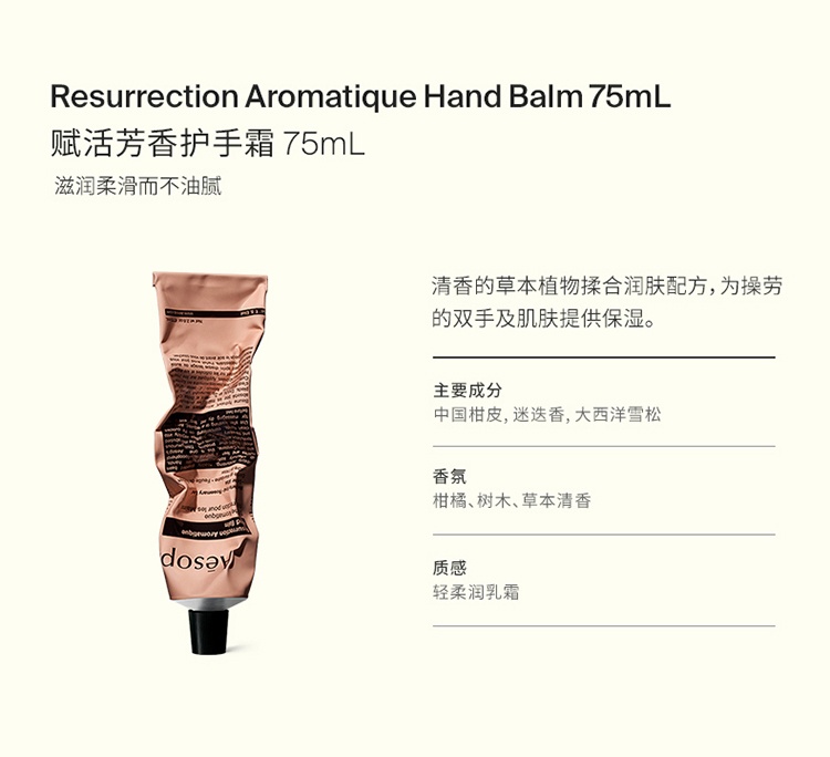 商品Aesop|AESOP伊索赋活芳香护手霜75ml  保湿滋润,价格¥200,第2张图片详细描述