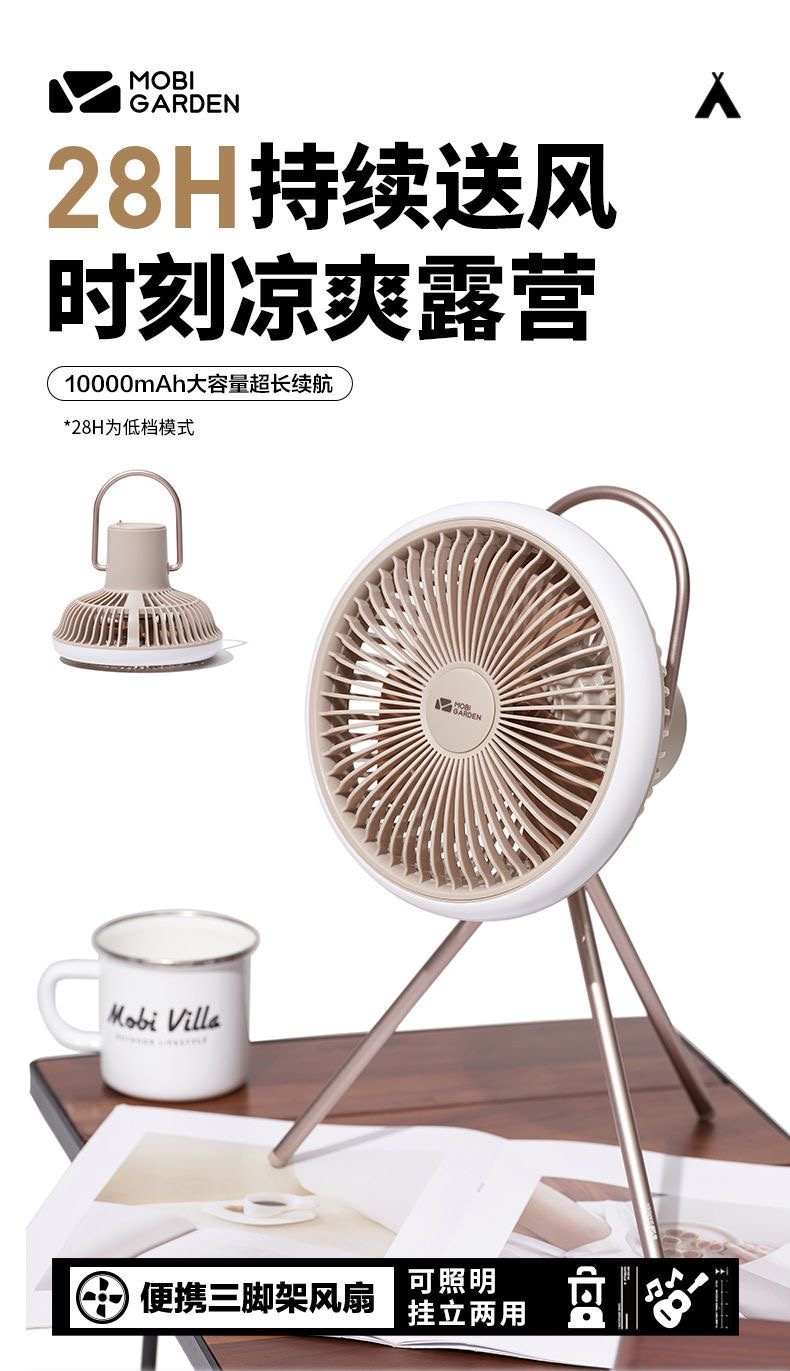 商品[国内直发] MobiGarden|精致露营风扇户外用品帐篷灯吊扇家用办公室桌面充电照明,价格¥349,第19张图片详细描述