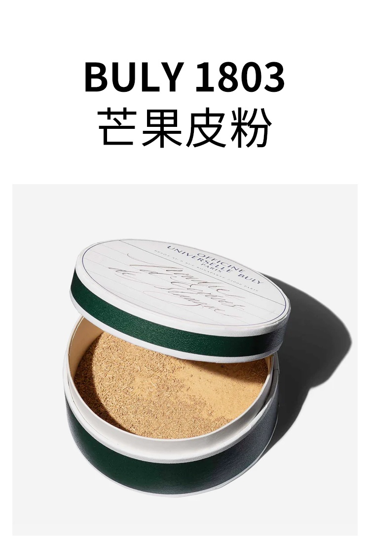 商品Buly1803|芒果皮粉 50g 温和去除角质 舒缓平滑肌肤,价格¥262,第4张图片详细描述