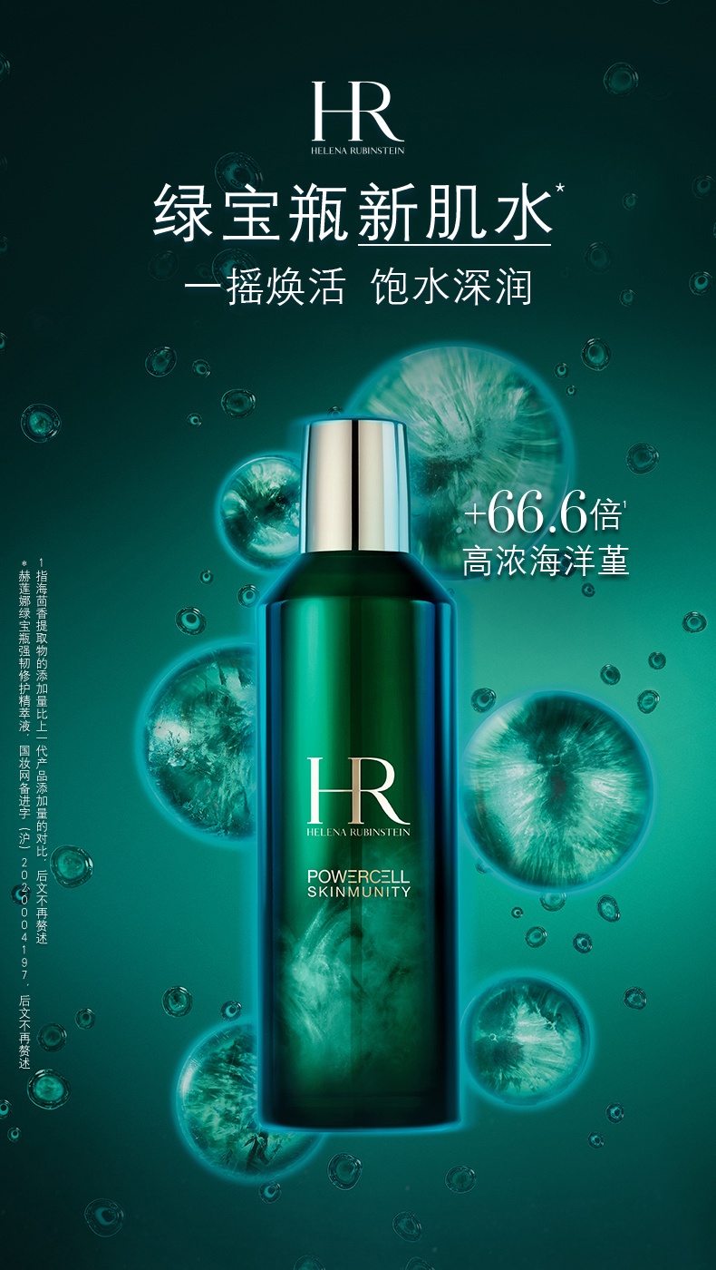 商品【原封正品】 Helena Rubinstein|赫莲娜 绿宝瓶悦活蓄能新肌水 补水保湿修护精华水 200/400ml 沁透焕活 补水修护 ,价格¥332,第1张图片详细描述