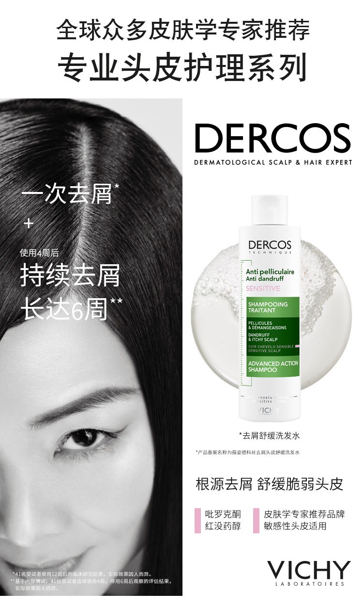 商品Vichy|Vichy薇姿DERCOS粉标洗发水200ml 敏感性头皮适用,价格¥143,第2张图片详细描述