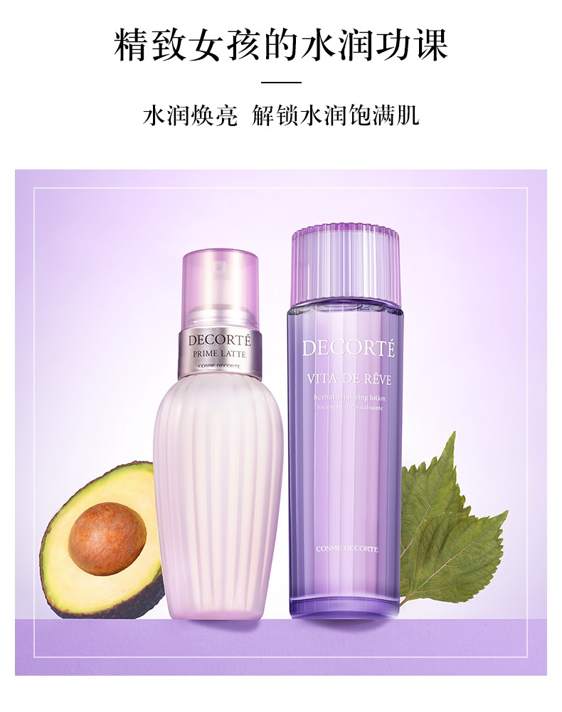 商品DECORTé|黛珂 明星3/4件套水乳精华护肤套装 牛油果乳液+紫苏水+二代小紫瓶精华液 修护维稳 焕亮光泽,价格¥947,第8张图片详细描述