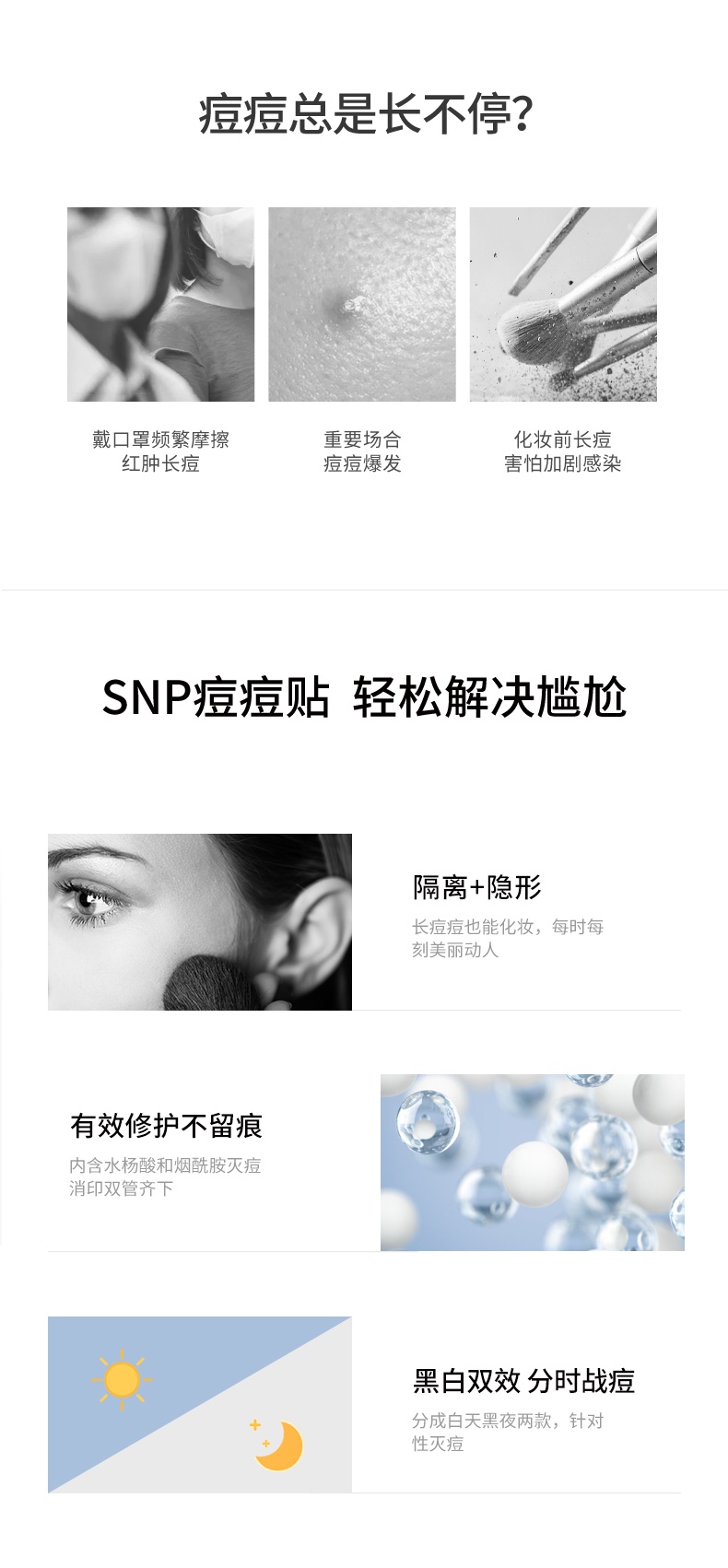 商品[国内直发] SNP|【国内现货】SNP韩国痘痘贴修复痘印粉刺去痘印神器吸脓隐形遮瑕,价格¥38,第3张图片详细描述