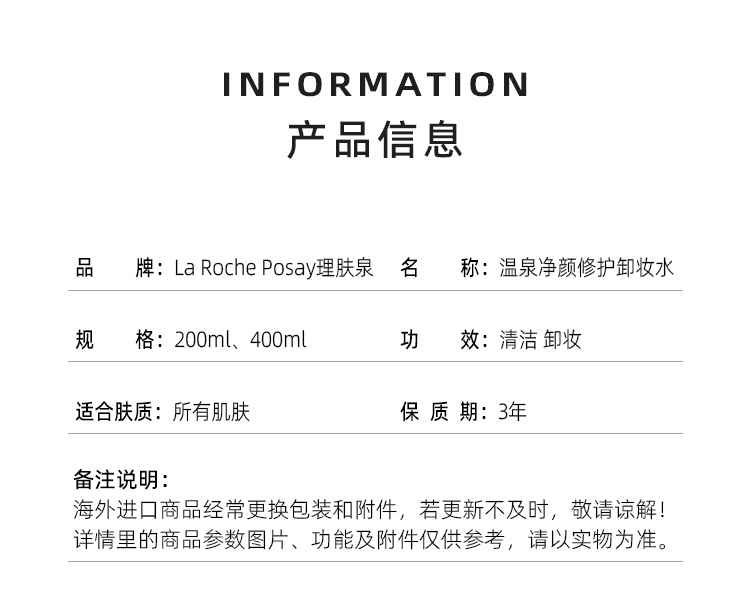 商品La Roche Posay|La Roche Posay理肤泉 温泉净颜修护卸妆卸200-400ml 温和清洁面部眼部,价格¥144,第5张图片详细描述