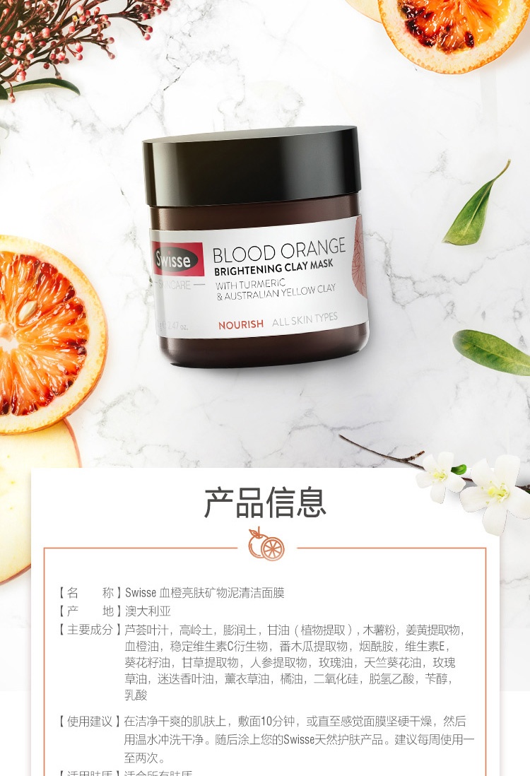 商品Swisse|斯维诗 血橙亮肤清洁面膜70g 保湿补水亮肤去黄提拉紧致（新老版本随机发）,价格¥162,第8张图片详细描述