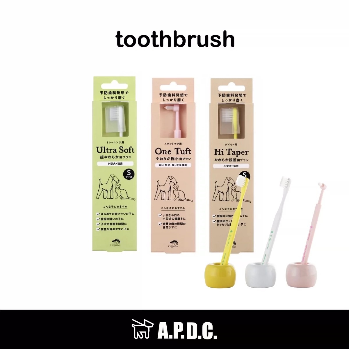 商品[国内直发] A.P.D.C.-Organics|超软毛护龈洁齿宠物牙刷（猫犬用）,价格¥59,第11张图片详细描述