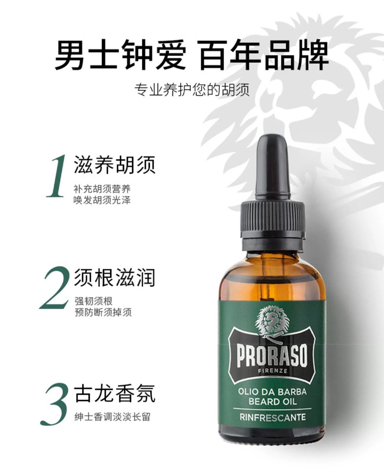 商品Proraso|男士胡须护理油30ml 柏树香型蓄养胡须保养油,价格¥180,第4张图片详细描述