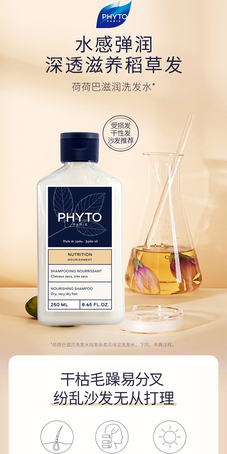 商品Phyto|PHYTO发朵柔润保湿洗发水250-400ML 焕发 柔软 光泽,价格¥120,第2张图片详细描述