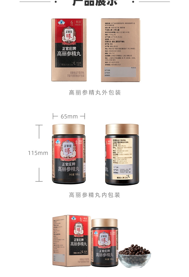 商品[国内直发] Jeong Gwanjang|正官庄 人参 原装进口六年根红参 高丽参精丸168g（210mg*800粒）保健食品 增强免疫力 抗疲劳 人参皂苷,价格¥420,第5张图片详细描述