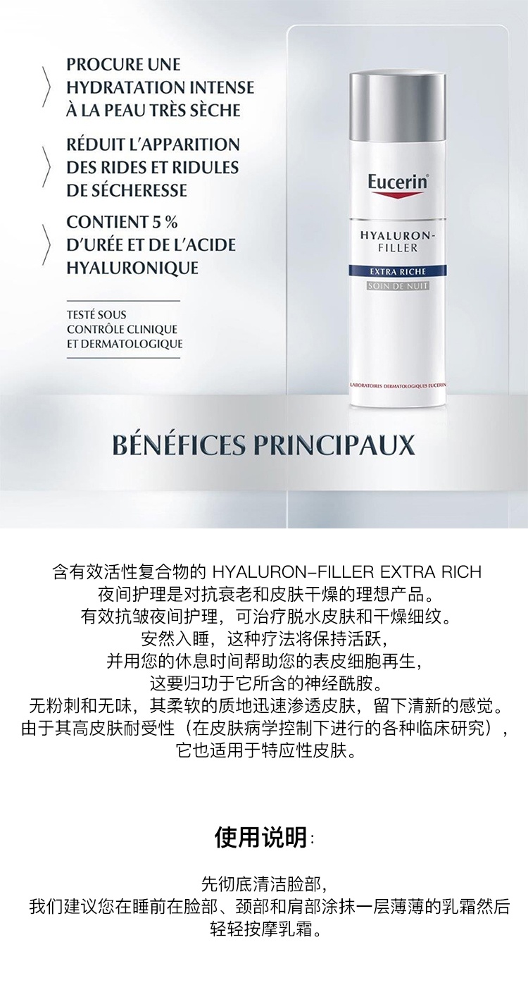 商品Eucerin|Eucerin优色林年轻化祛皱富含透明质酸平衡晚霜50ml 减少细纹,价格¥303,第7张图片详细描述