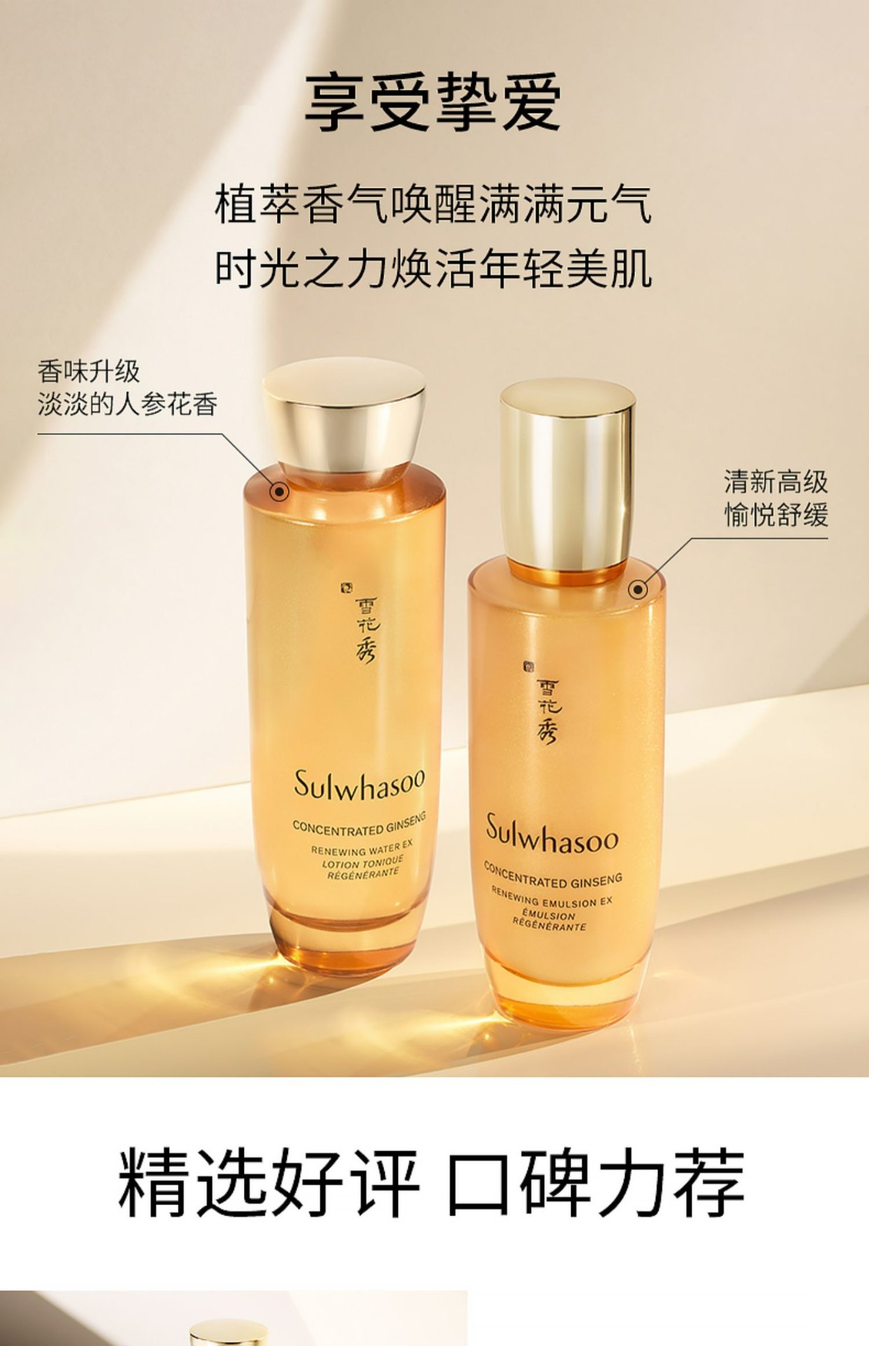 商品Sulwhasoo|雪花秀御时紧颜人参水乳精华3件套套装抗初老修护,价格¥839,第12张图片详细描述